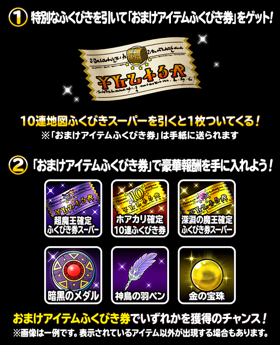 Dqmsl 1回限定おまけアイテム券付き10連ふくびきで凶エスターク確定 ホアカリ確定10連券 Dqmsl攻略 黒豆ブログ