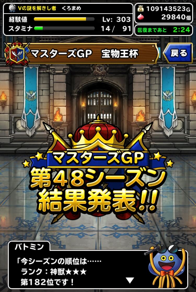 Dqmsl 第2回神獣杯終了 マスターメダルでカイザー ゴールデンセット引いた結果 Dqmsl攻略 黒豆ブログ Dqmsl 第2回神獣杯終了 マスターメダルでカイザー ゴールデンセット引いた結果 Dqmsl攻略 黒豆ブログ