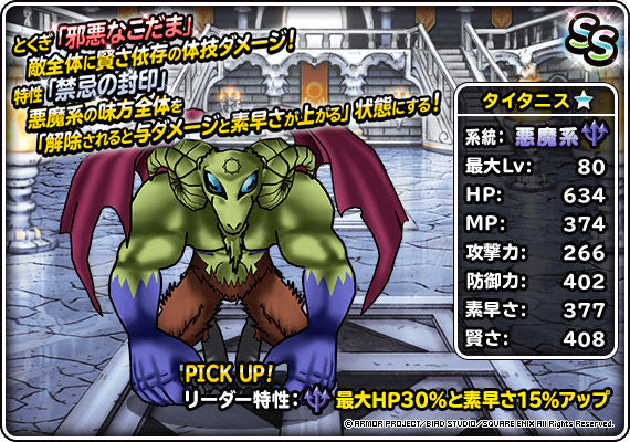 Dqmsl タイタニス フォロボシータ に新生転生追加 悪魔確定ガチャ 有償アーガス確定ガチャ開催 Dqmsl攻略 黒豆ブログ Dqmsl タイタニス フォロボシータ に新生転生追加 悪魔確定ガチャ 有償アーガス確定ガチャ開催 Dqmsl攻略 黒豆ブログ