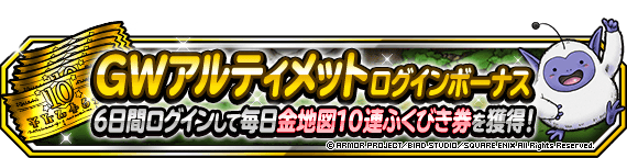 Dqmsl やりすぎ 黄金月間 キャンペーン 開催 金地図最大0枚以上 Dqmsl攻略 黒豆ブログ Dqmsl やりすぎ 黄金月間 キャンペーン 開催 金地図最大0枚以上 Dqmsl攻略 黒豆ブログ