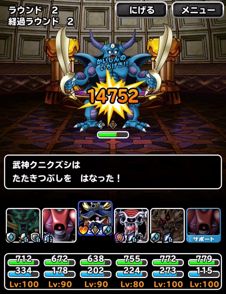 たたきつぶし会心