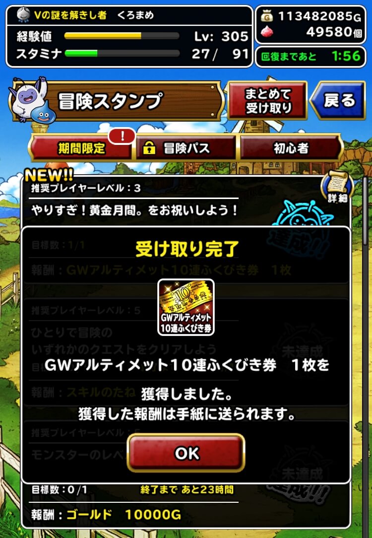 GWアルティメット10連