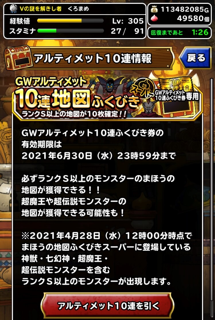 GWアルティメット10連の中身