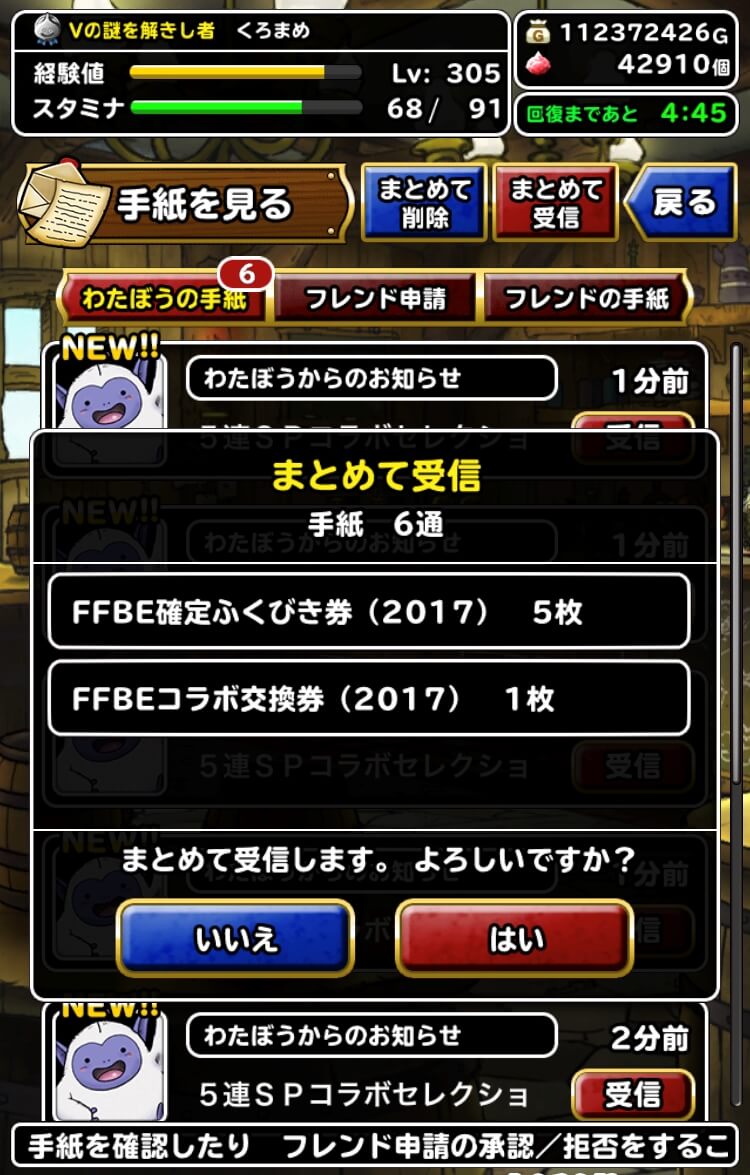 コラボ確定券