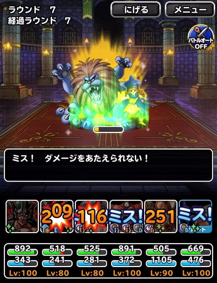 ため解除してあればマヒャドブロウで壊滅しない