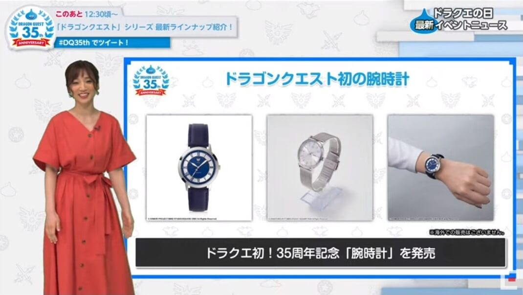 ドラクエ腕時計