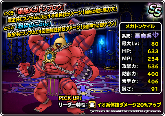 メガトンケイル(ランクSS)