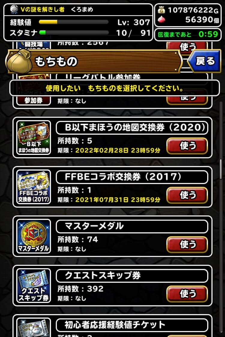 FFBE交換券