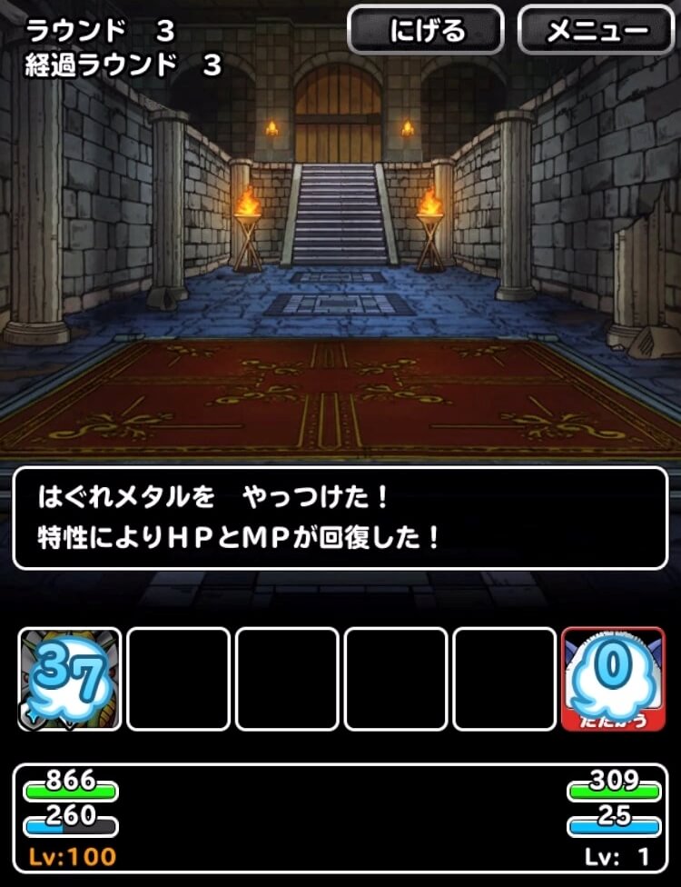 バトル後MP回復は修正なし