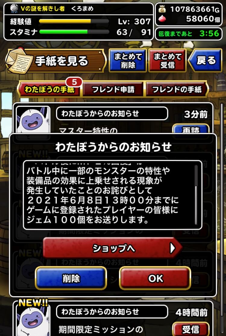 お詫びの100ジェム