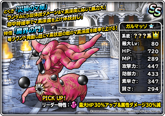 Dqmsl ガルマッゾ 凶ライオネック 凶ブオーンに新生転生 エグチキ上方調整も Dqmsl攻略 黒豆ブログ