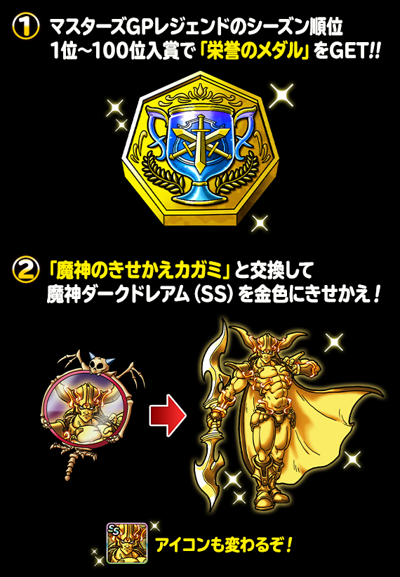 Dqmsl 第2回dqmsl杯に にょらいのこん 登場 マスターズgpレジェンドでダークドレアムを金色に Dqmsl攻略 黒豆ブログ