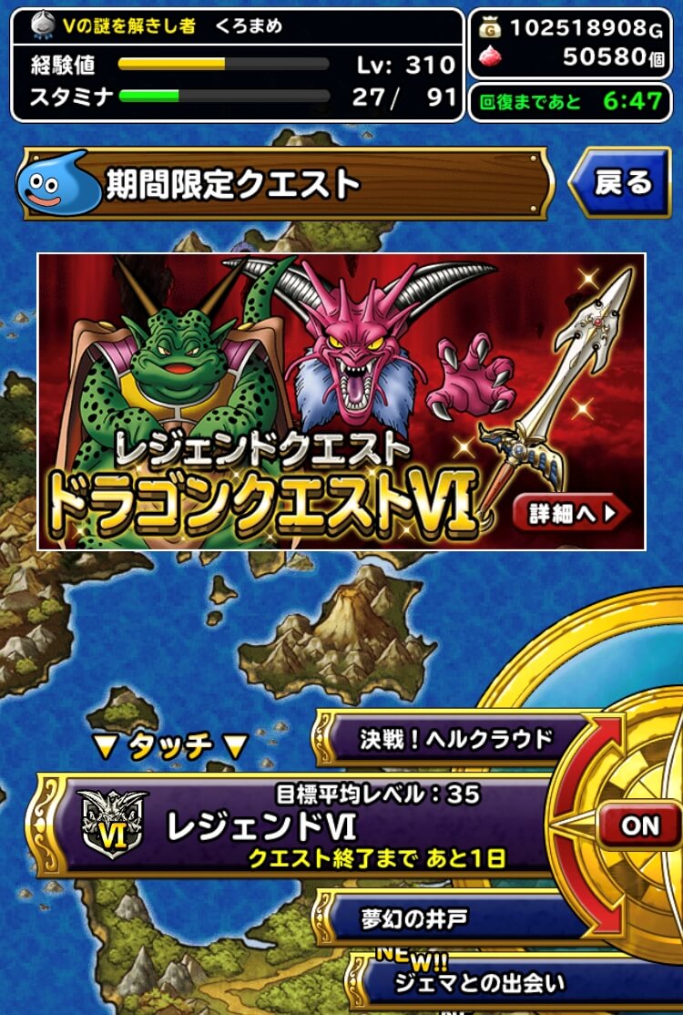 Dqmsl まもなくdq6イベント 7 5周年記念抽選バッジの期間終了 やること終わってる Dqmsl攻略 黒豆ブログ
