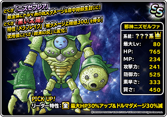 ニズゼルファ セル ドラゴンクエスト X ]part.74(邪神
