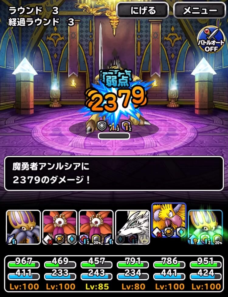 アンルシア撃破