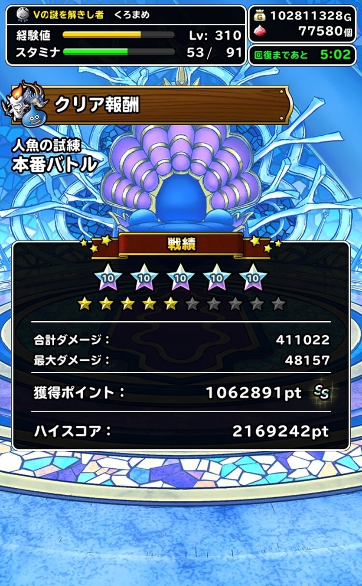 Dqmsl ネタバレ注意 人魚の試練で全オーダークリアしてスター55個獲得する方法 Dqmsl攻略 黒豆ブログ