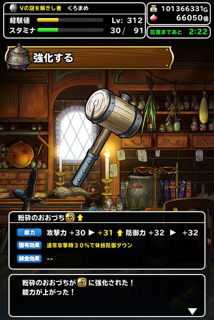 粉砕のおおづち