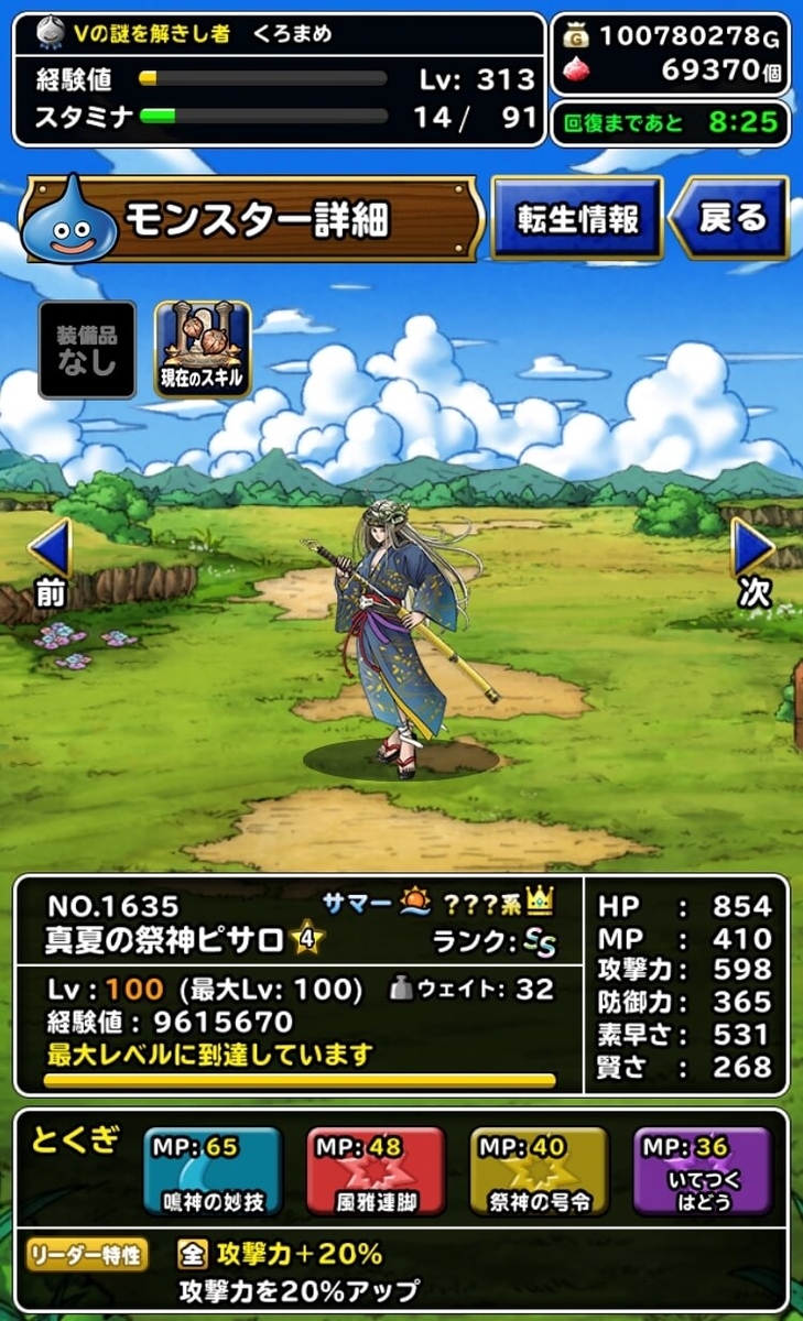 Dqmsl 勇者の道 勇者の試練さらに短縮 真夏の祭神ピサロ使ってみました Dqmsl攻略 黒豆ブログ