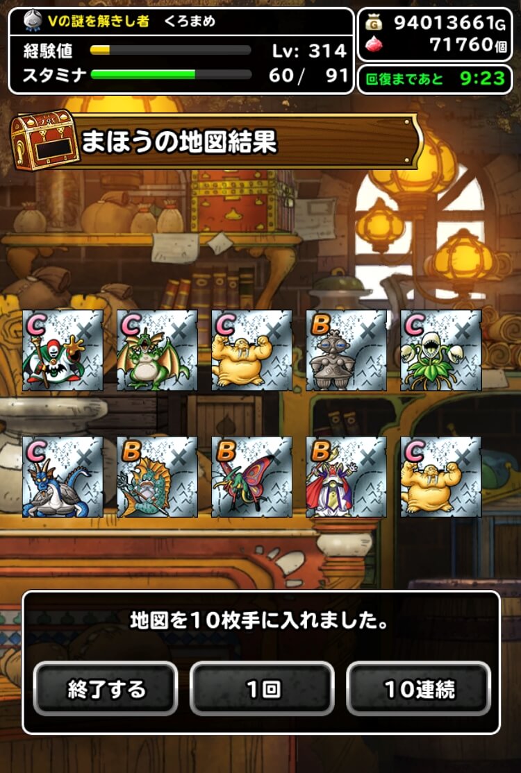 旅ガチャ10連目