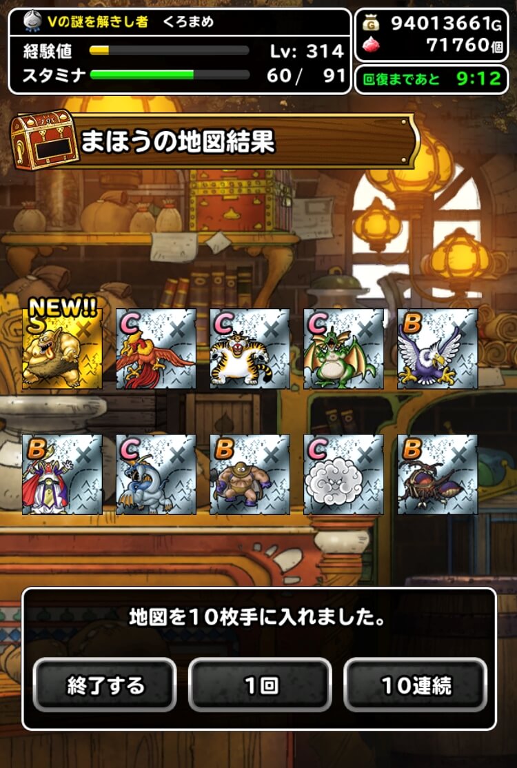 旅ガチャ20連目