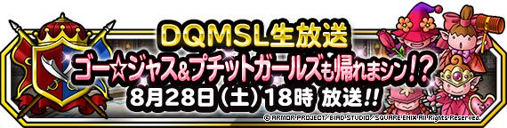 ゴー☆ジャス＆プチットガールズも帰れまシン！？