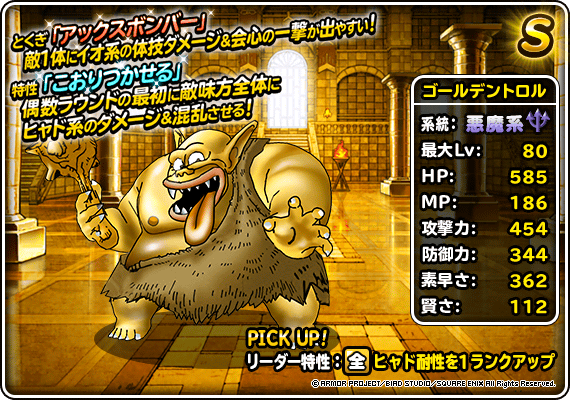Dqmsl ゴールデントロル は使える いっぱつギャグ こおりつかせるで意外と優秀 Dqmsl攻略 黒豆ブログ