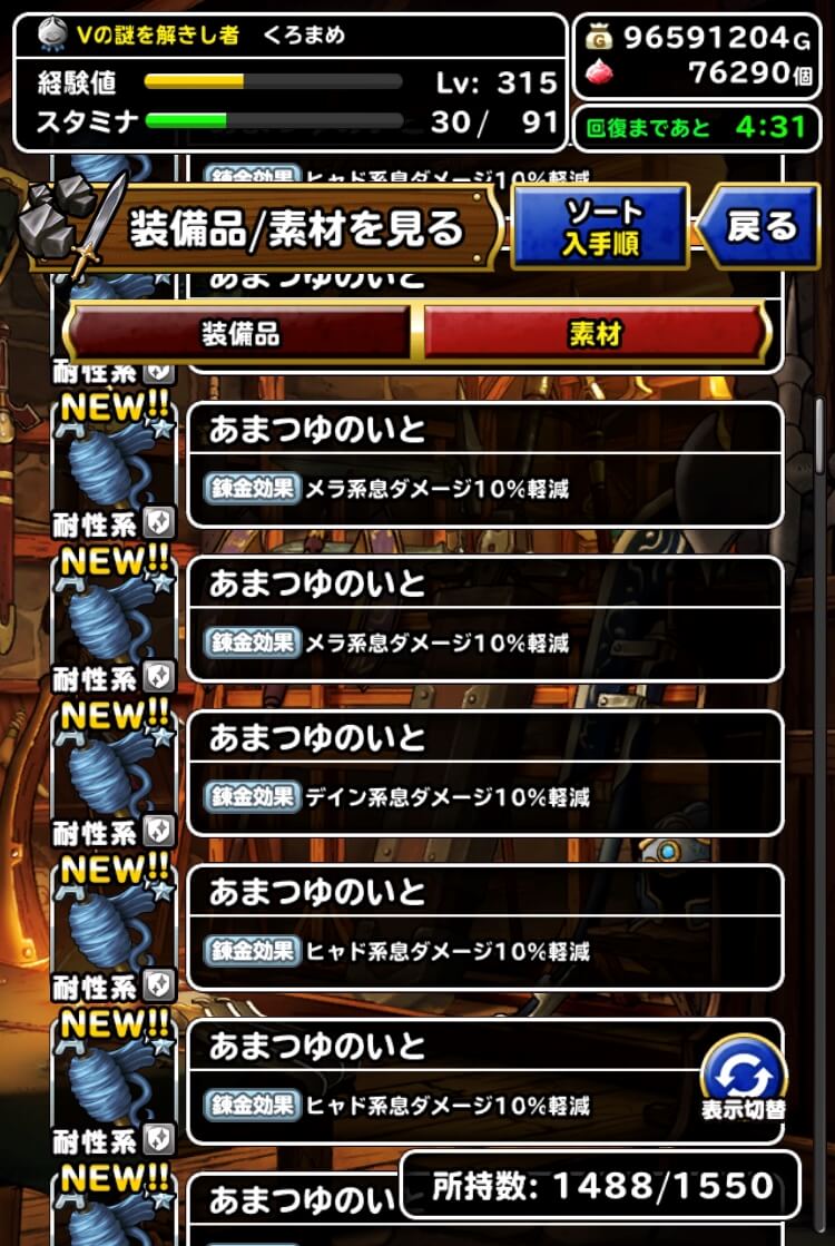 Dqmsl あまつゆのいと メラ ヒャド デイン息軽減 の錬金はどの装備につけるべき Dqmsl攻略 黒豆ブログ