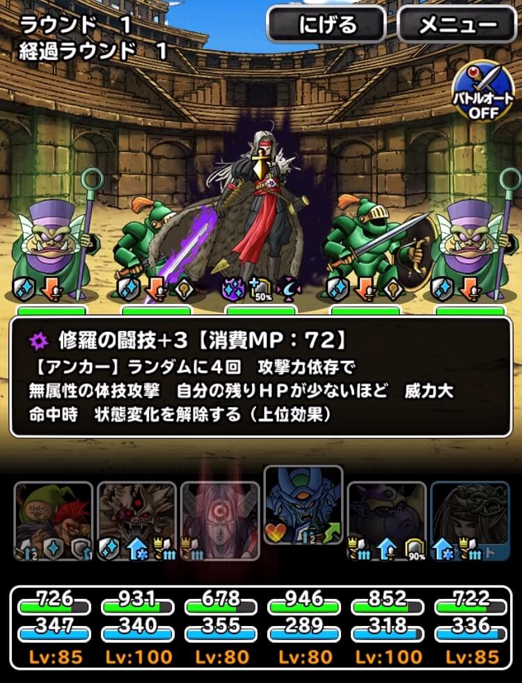 修羅の闘技