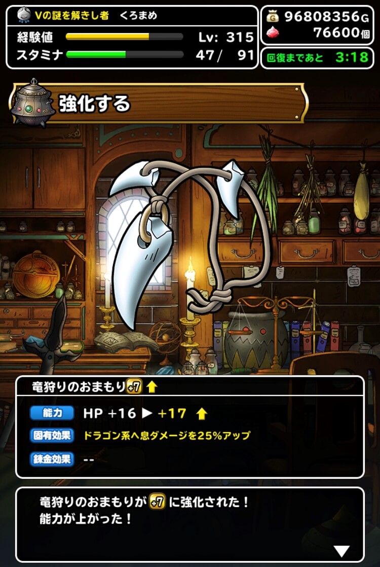 Dqmsl 竜狩りのおまもり はドラゴン系へ息ダメージ25 アップ どこで使える装備なのか Dqmsl攻略 黒豆ブログ