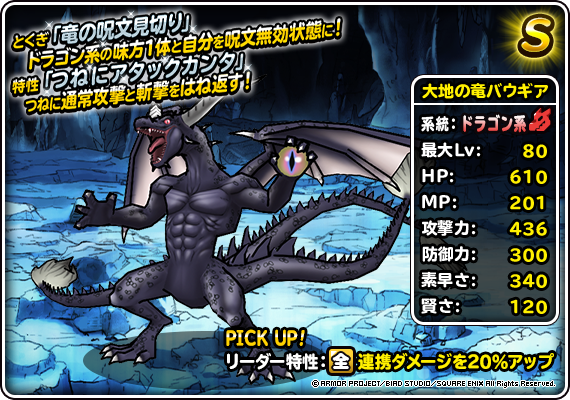 Dqmsl 竜の秘境に修練場 呪われし竜の地追加 大地の竜バウギアを仲間にしよう Dqmsl攻略 黒豆ブログ