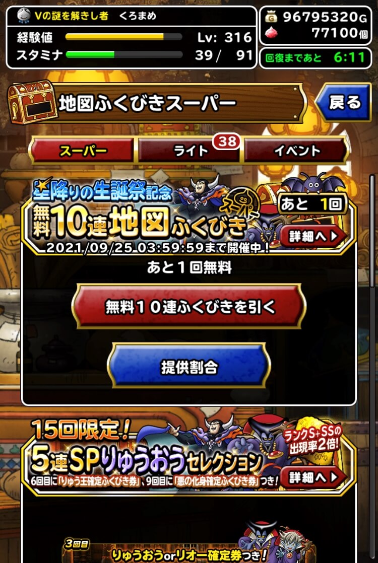 毎日無料10連