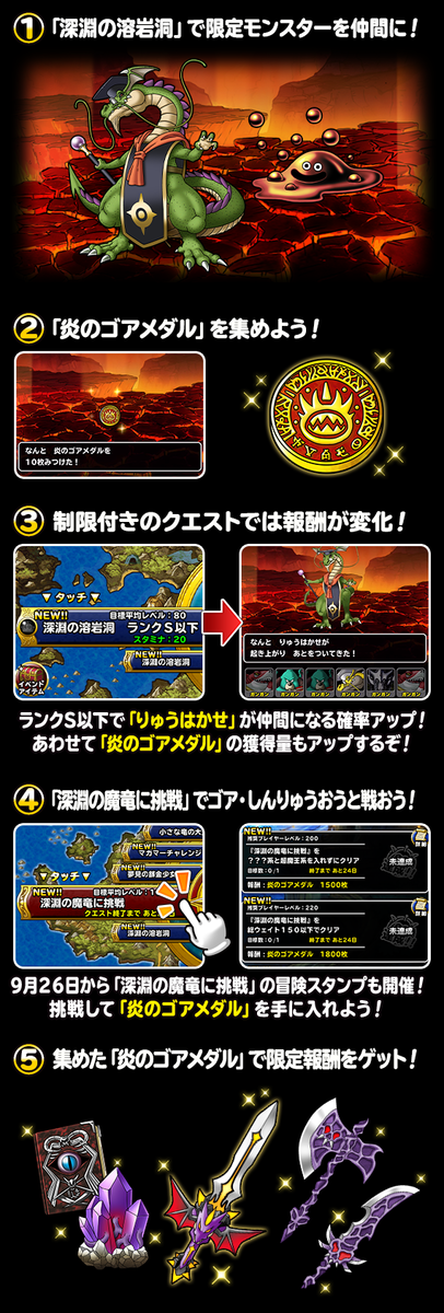 DQMSL】「深淵の溶岩洞」開催！ドラゴンロードやスライムタールが仲間