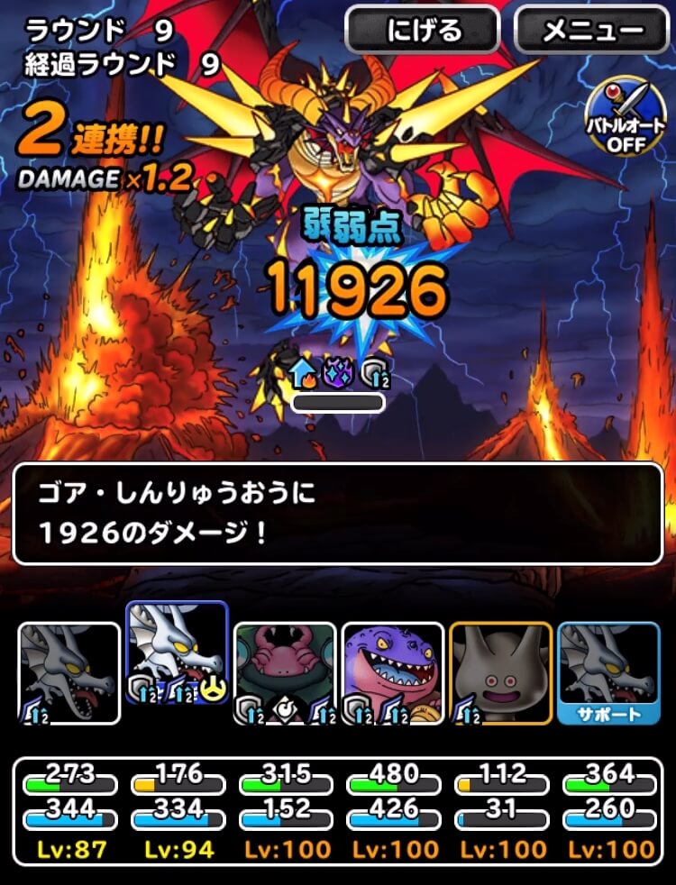 Dqmsl 深淵の魔竜に挑戦 Sランク以下のみでクリア やっぱり月夜艦隊が超強かった Dqmsl攻略 黒豆ブログ