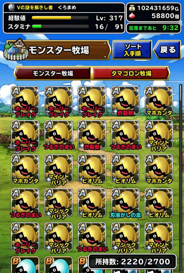 Dqmsl Dq11イベントで集めておくべき超マスターエッグをランキング Dqmsl攻略 黒豆ブログ