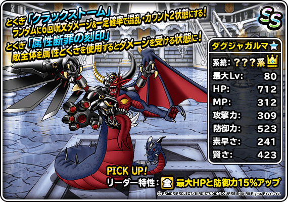 ダグジャガルマ(新生転生/ランクSS)