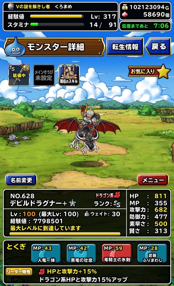 Dqmsl 調整 デビルドラグナー の人竜一体がぶっ壊れてる 竜騎士の氷剣でヒャド斬撃も Dqmsl攻略 黒豆ブログ