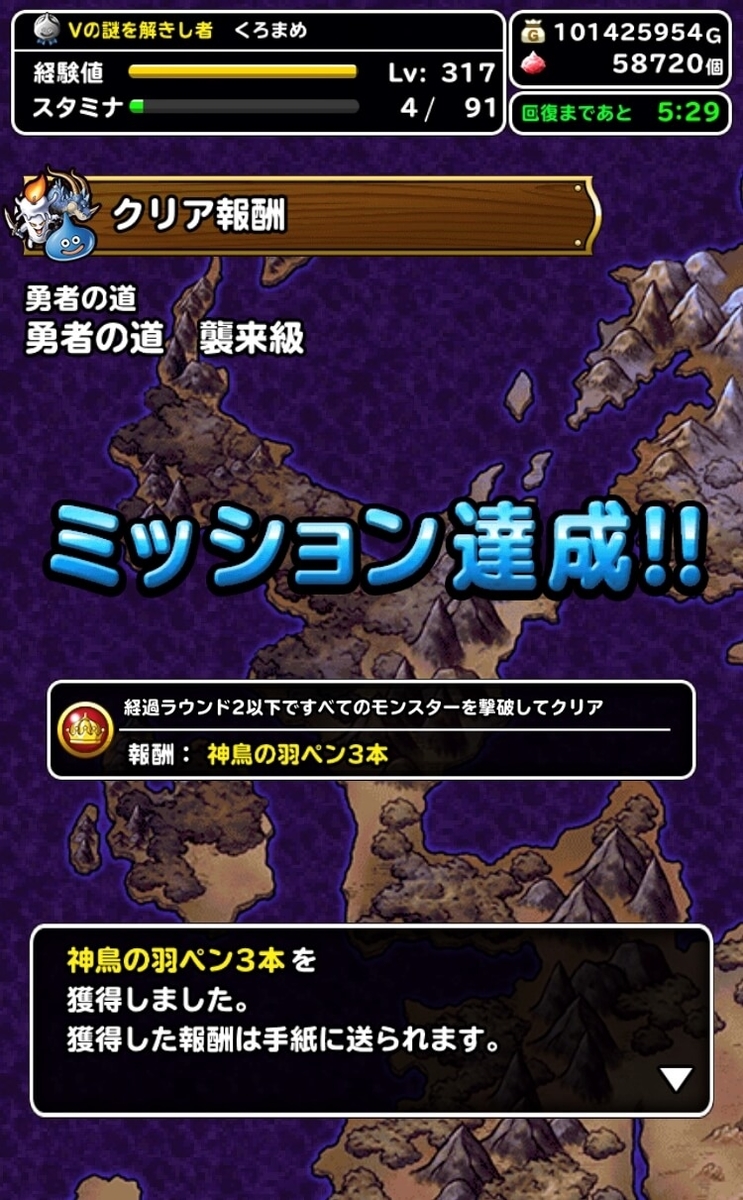 Dqmsl 勇者の道 襲来級 に調整モンスターで挑んでみたら2ターンクリアできました Dqmsl攻略 黒豆ブログ