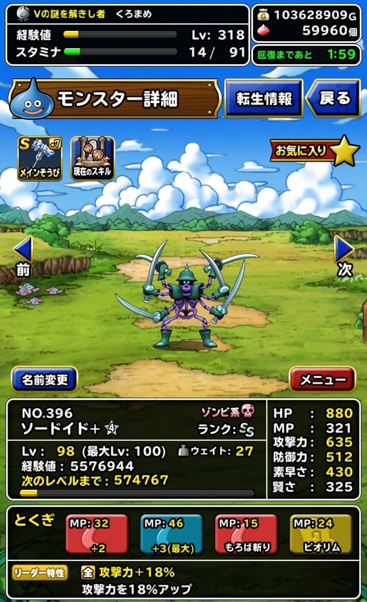 Dqmsl 調整 ソードイド は絶 六刀流が大幅強化 ひん死で会心で遊べるぞ Dqmsl攻略 黒豆ブログ Dqmsl 調整 ソードイド は絶 六刀流が大幅強化 ひん死で会心で遊べるぞ Dqmsl攻略 黒豆ブログ