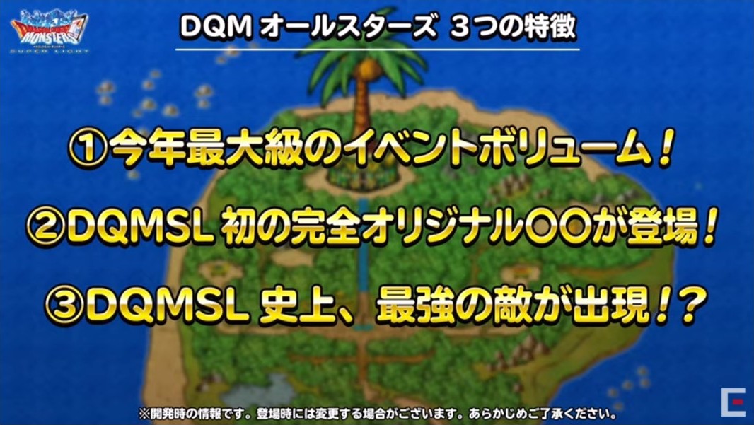 DQMオールスターズ