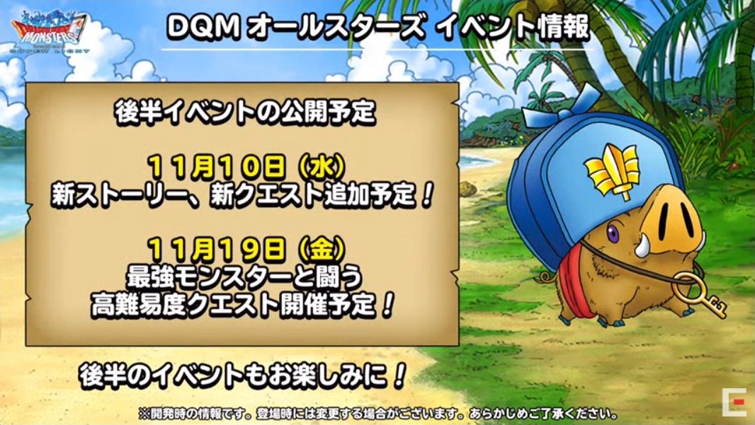 DQMオールスターズ