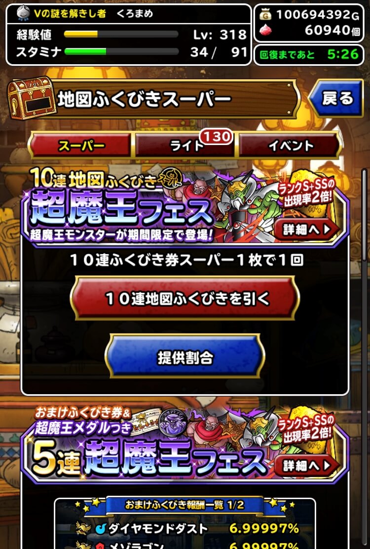 Dqmsl Dqmasカウントダウンログボで超魔王フェス10連ふくびき券引いた結果 最終日更新 Dqmsl攻略 黒豆ブログ