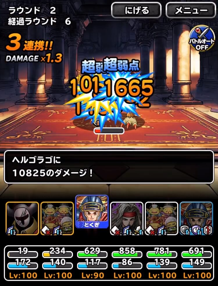 ヘルゴラゴ