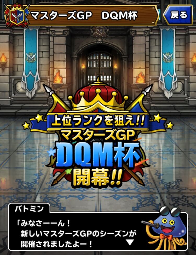 DQM杯