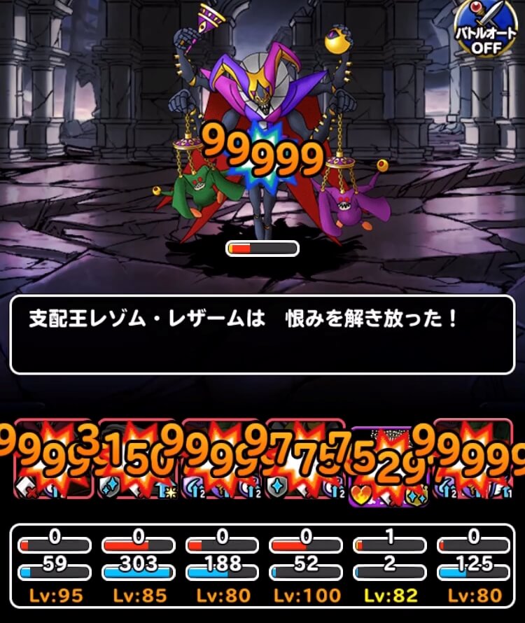 魔人レザームに挑戦