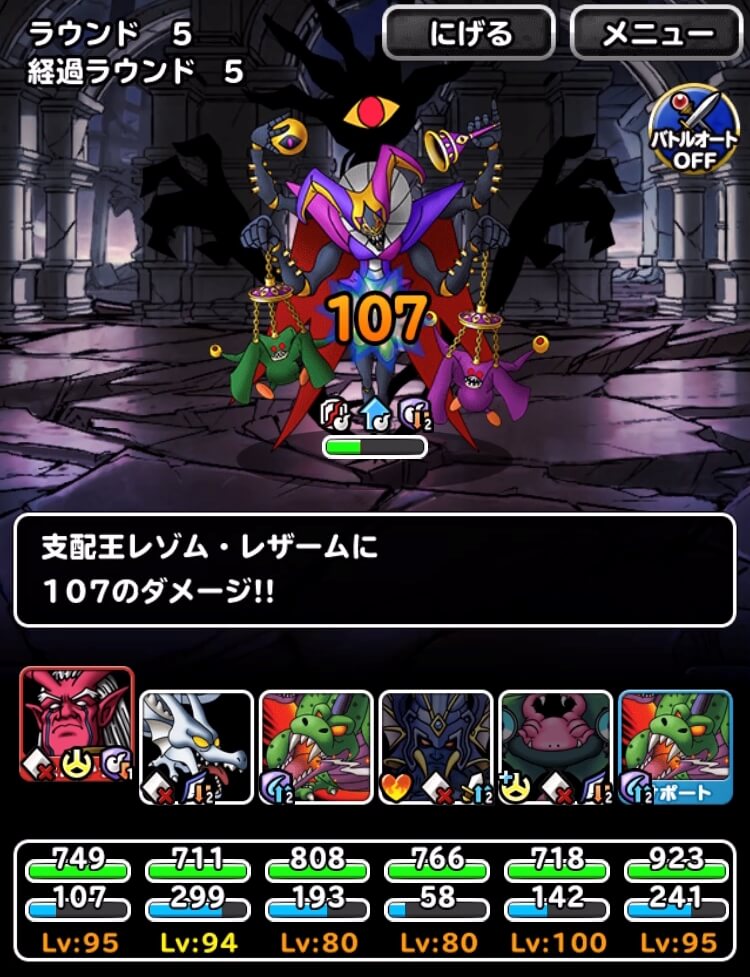 魔人レザームに挑戦 ドラゴン縛り