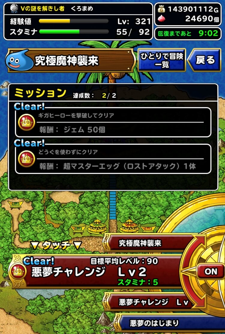 Dqmsl 悪夢チャレンジ Lv2 超簡単な安定攻略法 暗黒の魔人で放置プレイ可能 Dqmsl攻略 黒豆ブログ