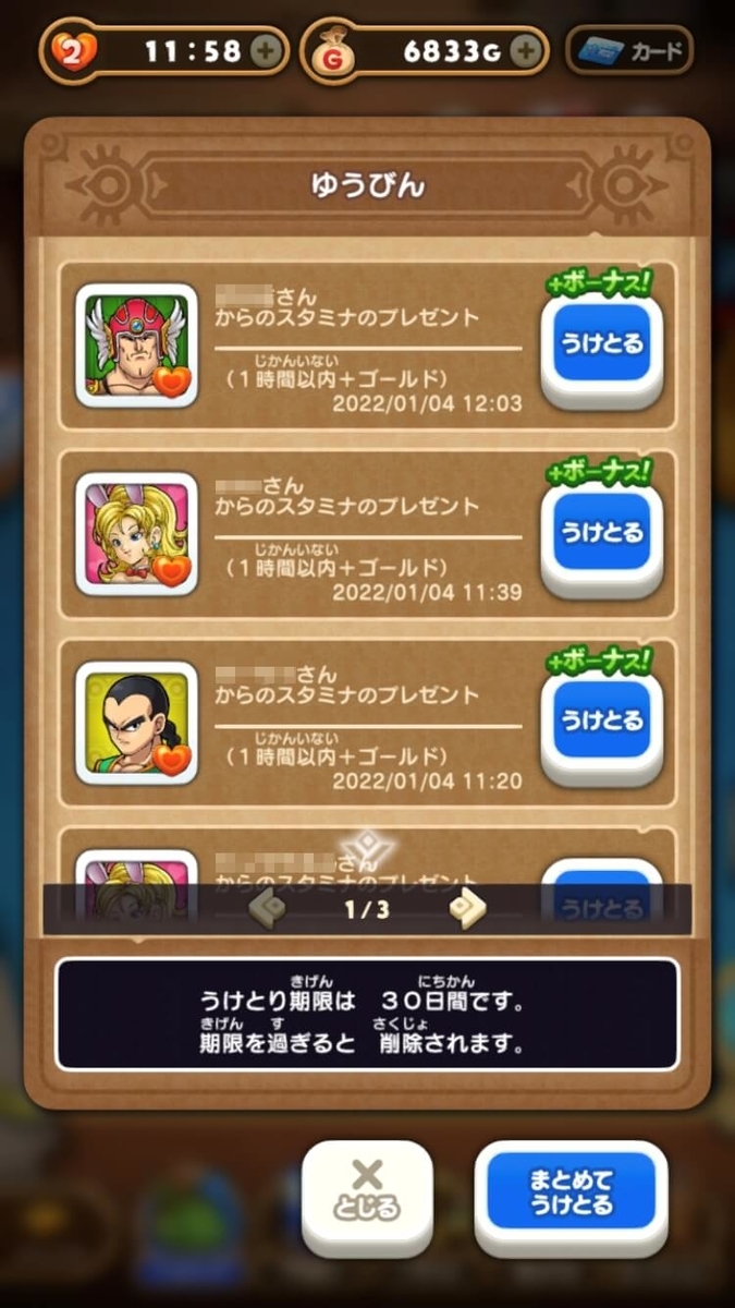 けしケシ】フレンドは超重要！スタミナだけでなくゴールドももらえて