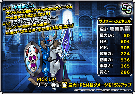 Dqmsl アイスアーマー 吹雪の尖兵 登場 ３ ６ ９回目で 21ウィンター確定ふくびき券 つき Dqmsl攻略 黒豆ブログ