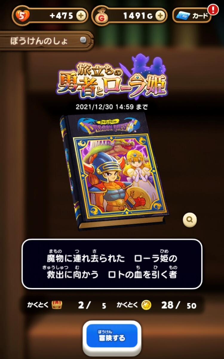 けしケシ】初イベントきた！「旅立ちの勇者とローラ姫」は楽しい