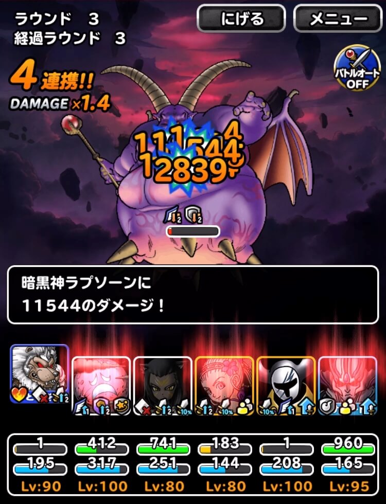 Dqmsl 暗黒神の襲来 Lv3 ラプソーンを攻略 斬撃でも体技でも3ターンで撃破可能 Dqmsl攻略 黒豆ブログ